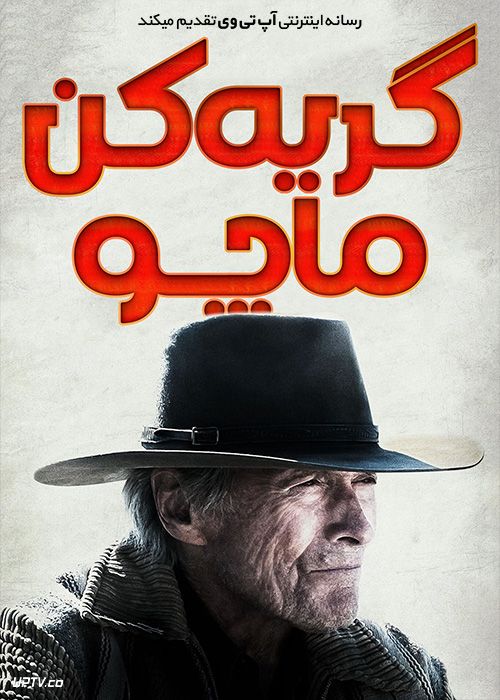 دانلود فیلم گریه کن ماچو Cry Macho 2021 با زیرنویس فارسی