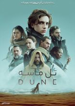 فیلم تل ماسه