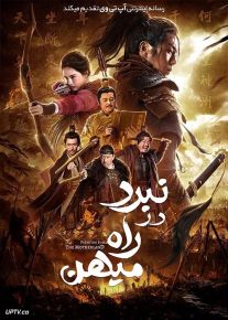 دانلود فیلم نبرد در راه میهن Fighting for the Motherland 2020 با زیرنویس فارسی