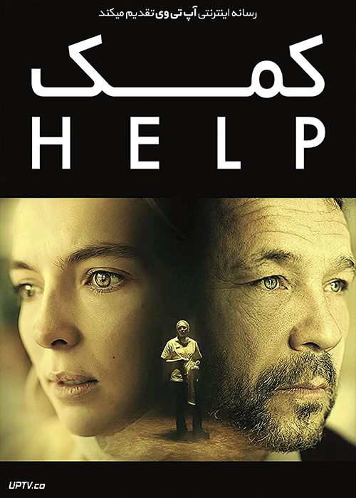 فیلم کمک Help 2021 با زیرنویس فارسی