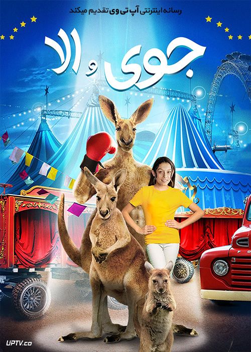 دانلود فیلم جوی و الا Joey and Ella 2021 با دوبله فارسی