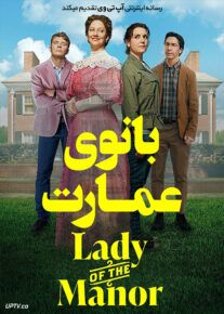دانلود فیلم بانوی عمارت Lady of the Manor 2021 با زیرنویس فارسی