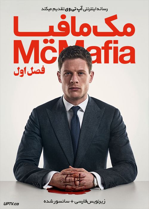 دانلود سریال McMafia مک مافیا فصل اول