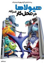 انیمیشن هیولاها در محل کار