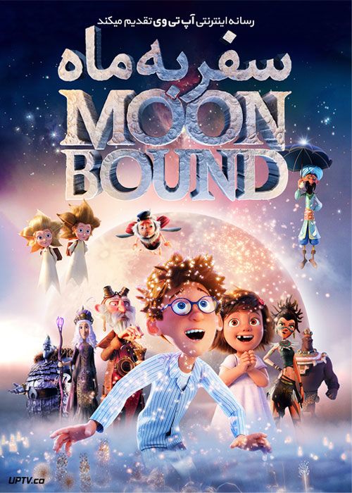 دانلود انیمیشن سفر به ماه Moonbound 2021 با زیرنویس فارسی