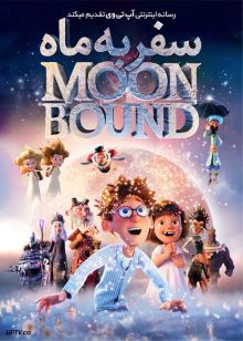 دانلود انیمیشن سفر به ماه Moonbound 2021 با زیرنویس فارسی