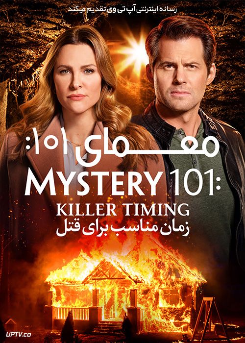 دانلود فیلم معمای 101 زمان مناسب برای قتل Mystery 101 Killer Timing 2020 با زیرنویس فارسی