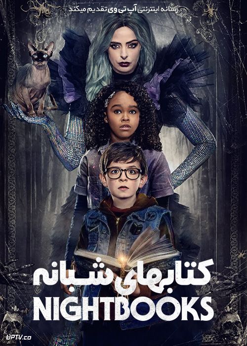 دانلود فیلم کتابهای شبانه Nightbooks 2021 با دوبله فارسی