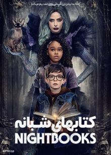 دانلود فیلم کتابهای شبانه Nightbooks 2021 با دوبله فارسی