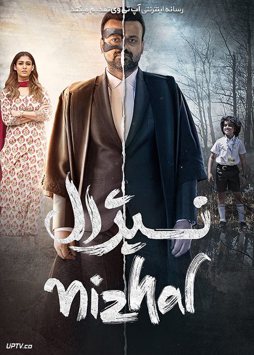 دانلود فیلم نیژال Nizhal 2021 با زیرنویس فارسی