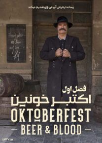 دانلود سریال Oktoberfest Beer and Blood اکتبر خونین فصل اول