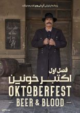 سریال اکتبر خونین