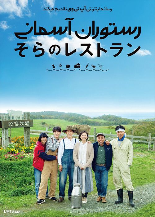 دانلود فیلم رستوران آسمانی Restaurant in the Sky 2019 با زیرنویس فارسی