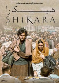 دانلود فیلم شیکارا Shikara 2020 با زیرنویس فارسی