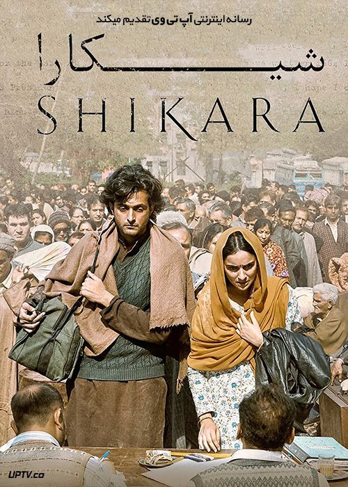 دانلود فیلم شیکارا Shikara 2020 با زیرنویس فارسی