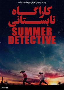 دانلود فیلم کارآگاه تابستانی Summer Detective 2019 با دوبله فارسی