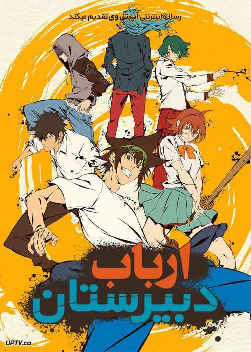 دانلود انیمه ارباب دبیرستان The God of High School فصل اول