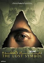 سریال نماد گمشده
