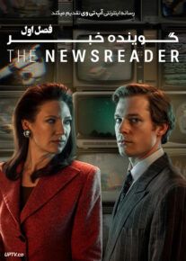دانلود سریال The Newsreader گوینده خبر فصل اول