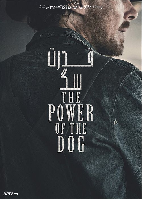 دانلود فیلم قدرت سگ The Power of the Dog 2021 با زیرنویس فارسی