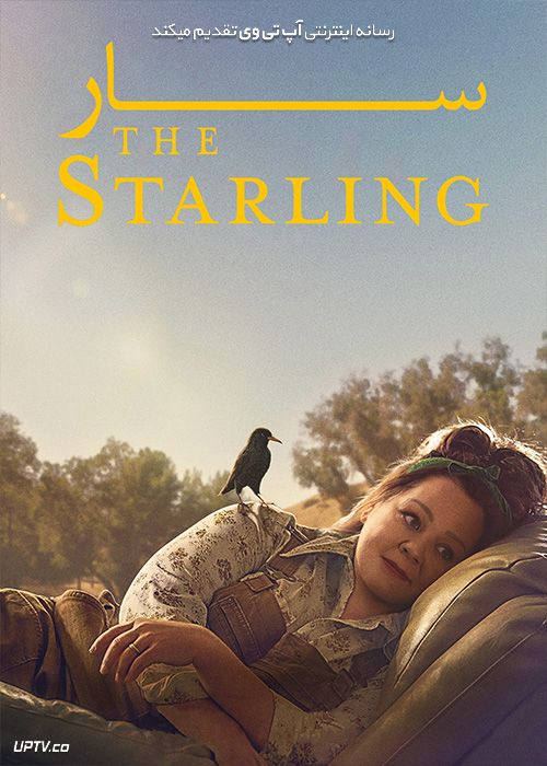 دانلود فیلم سار The Starling 2021 با زیرنویس فارسی