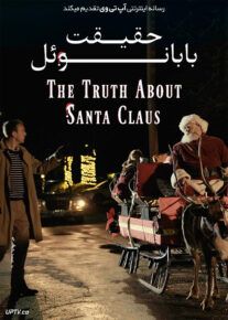 دانلود فیلم حقیقت بابانوئل The Truth About Santa Claus 2020 با زیرنویس فارسی
