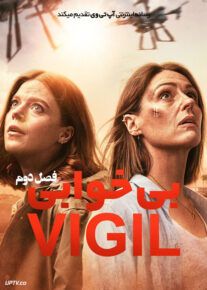 دانلود سریال Vigil بی خوابی فصل دوم