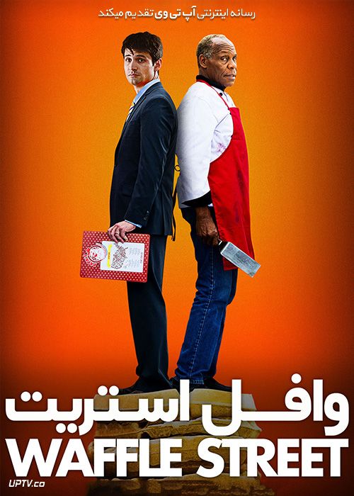 دانلود فیلم وافل استریت Waffle Street 2016 با زیرنویس فارسی