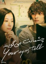 فیلم چشمانت می گویند