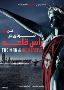 دانلود سریال The Man in the High Castle مردی در رأس قلعه فصل دوم