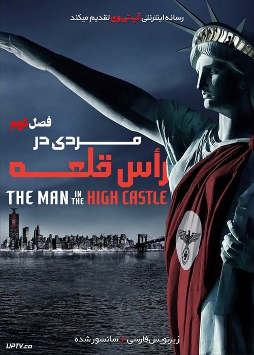 دانلود سریال The Man in the High Castle مردی در رأس قلعه فصل دوم