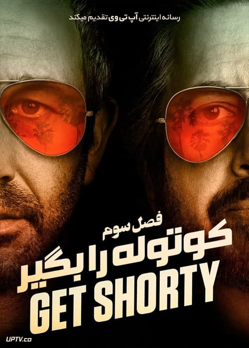 دانلود سریال Get Shorty کوتوله را بگیر فصل سوم