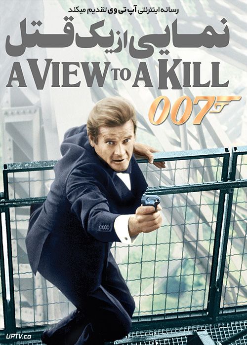 دانلود فیلم جیمز باند نمایی از یک قتل 007 James Bond A View to a Kill 1985 با زیرنویس فارسی