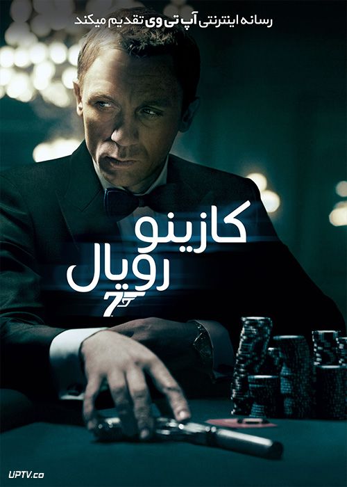 دانلود فیلم جیمز باند کازینو رویال 007 James Bond Casino Royale 2006 با زیرنویس فارسی