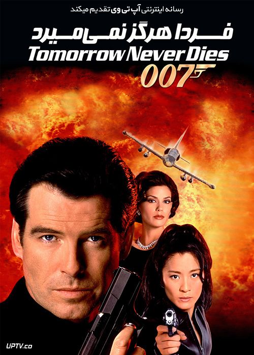 دانلود فیلم جیمز باند فردا هرگز نمی میرد 007 James Bond Tomorrow Never Dies 1997 با زیرنویس فارسی
