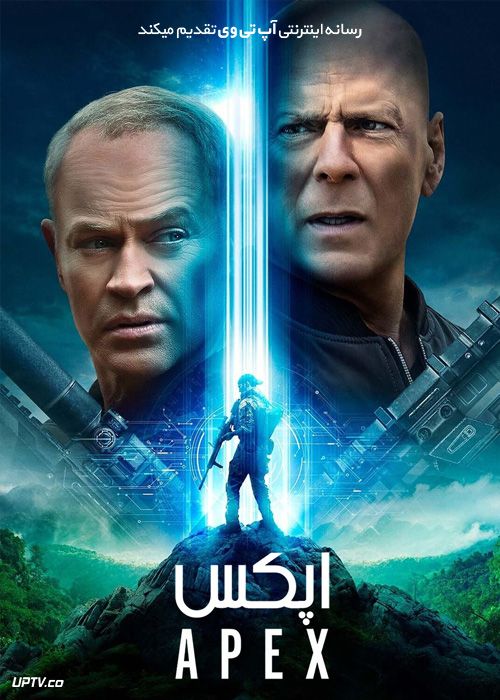 دانلود فیلم اپکس Apex 2021 با زیرنویس فارسی