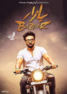 دانلود فیلم بازار Bazaar 2019 با زیرنویس فارسی