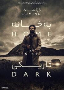 دانلود فیلم بازگشت به خانه در تاریکی Coming Home in the Dark 2021 با زیرنویس فارسی