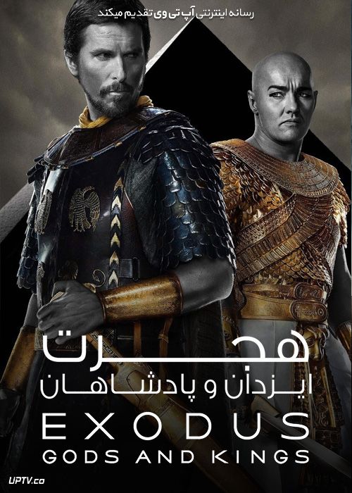 دانلود فیلم هجرت ایزدان و پادشاهان Exodus Gods And Kings 2014 با زیرنویس فارسی