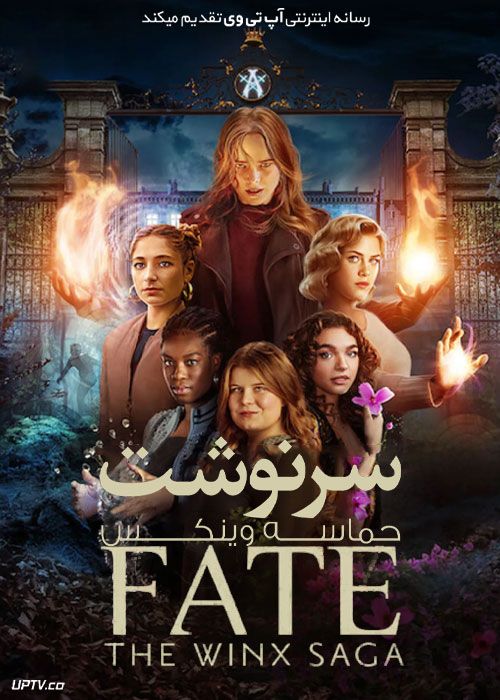 دانلود سریال Fate The Winx Saga سرنوشت حماسه وینکس فصل دوم