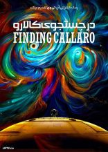 انیمیشن درجستجوی کالارو