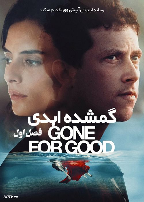 دانلود سریال Gone for Good گمشده ابدی فصل اول