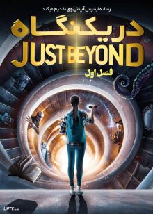 دانلود سریال در یک نگاه Just Beyond فصل اول