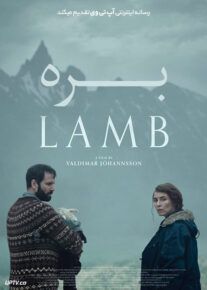 دانلود فیلم بره Lamb 2021 با دوبله فارسی