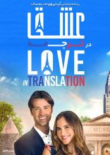 فیلم عشق در ترجمه