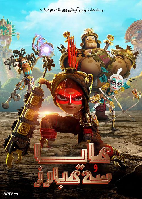 دانلود انیمیشن مایا و سه مبارز Maya and the Three 2021