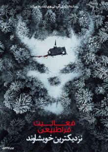دانلود فیلم فعالیت فراطبیعی 7: نزدیکترین خویشاوند Paranormal Activity 7 2021 با زیرنویس فارسی