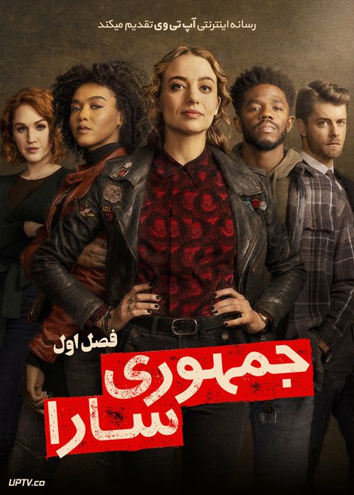 دانلود سریال The Republic of Sarah جمهوری سارا فصل اول