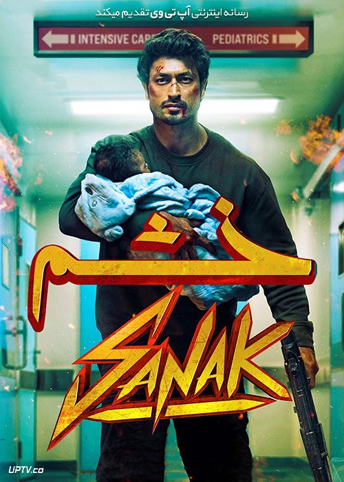 دانلود فیلم خشم Sanak 2021 با دوبله فارسی