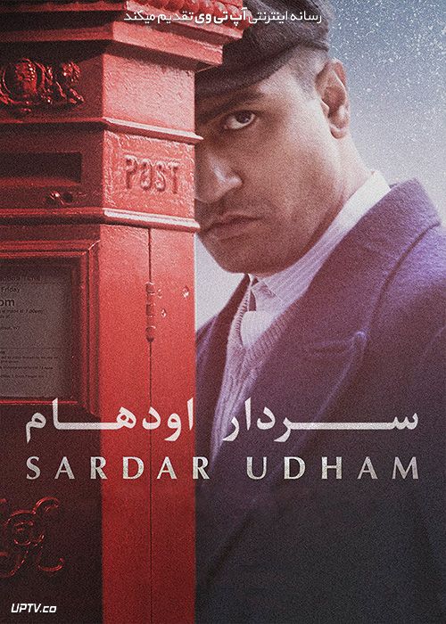 دانلود فیلم سردار اودهام Sardar Udham 2021 با زیرنویس فارسی